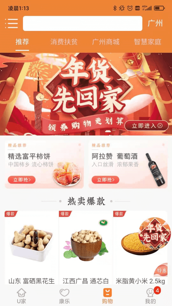 U點管家安卓下載