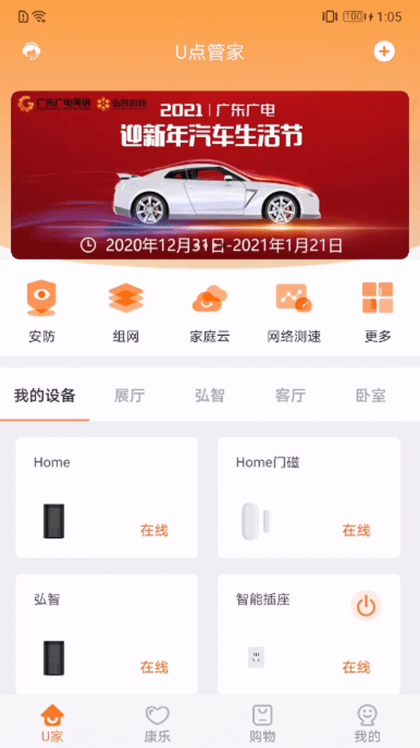 U點管家安卓下載