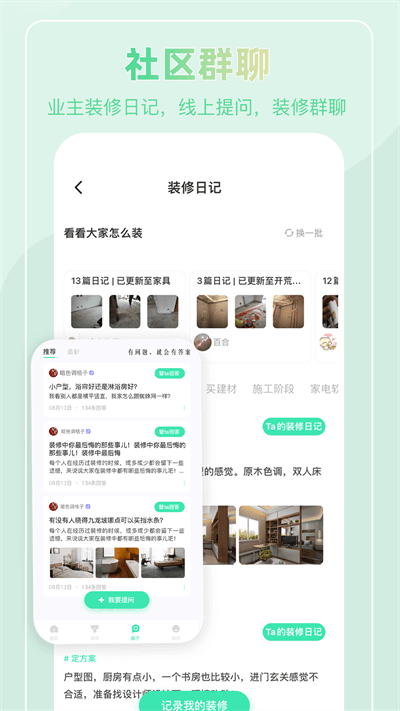 裝酷裝修平臺下載
