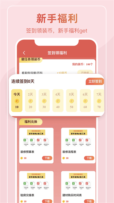 裝酷裝修平臺下載