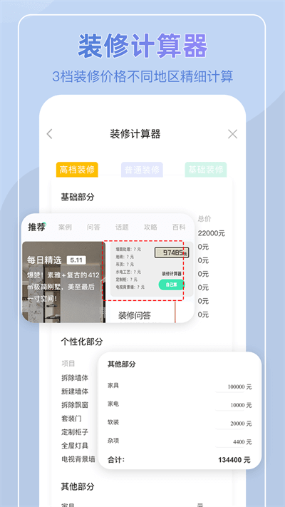 裝酷裝修平臺下載