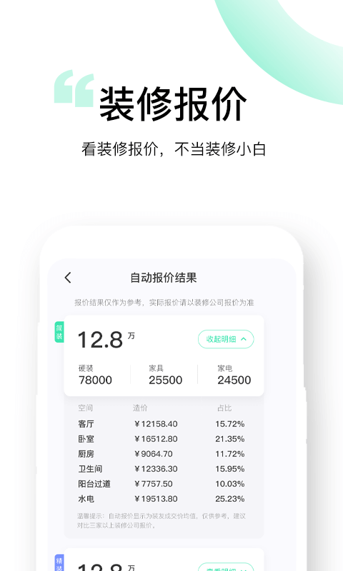 裝酷裝修平臺下載