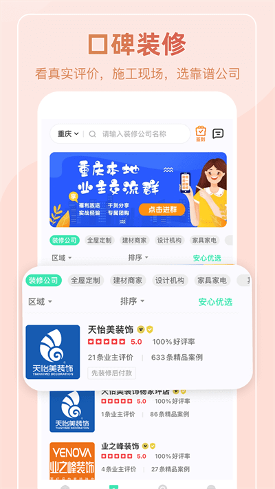 裝酷裝修平臺下載