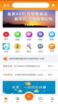 魚享免費(fèi)下載