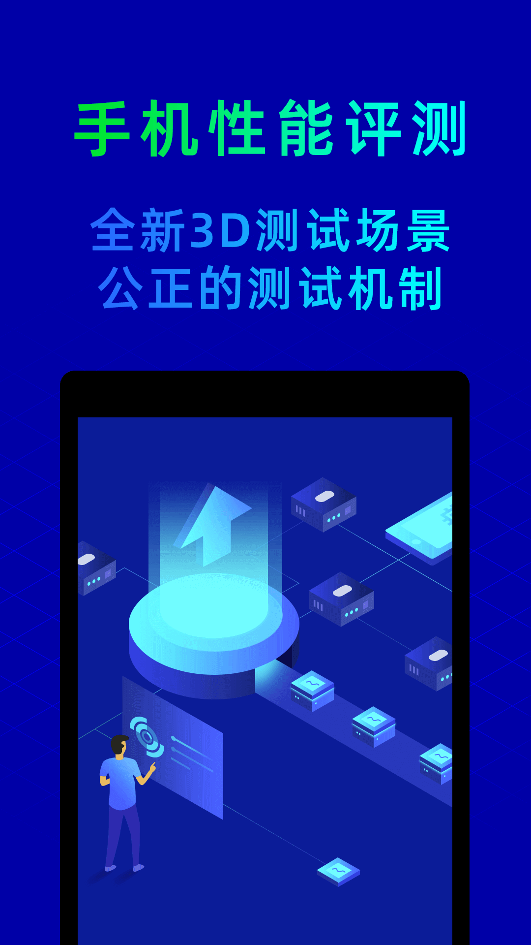 魯大師安卓版安卓下載