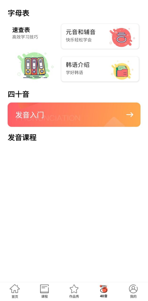 趣學(xué)韓語(yǔ)手機(jī)版