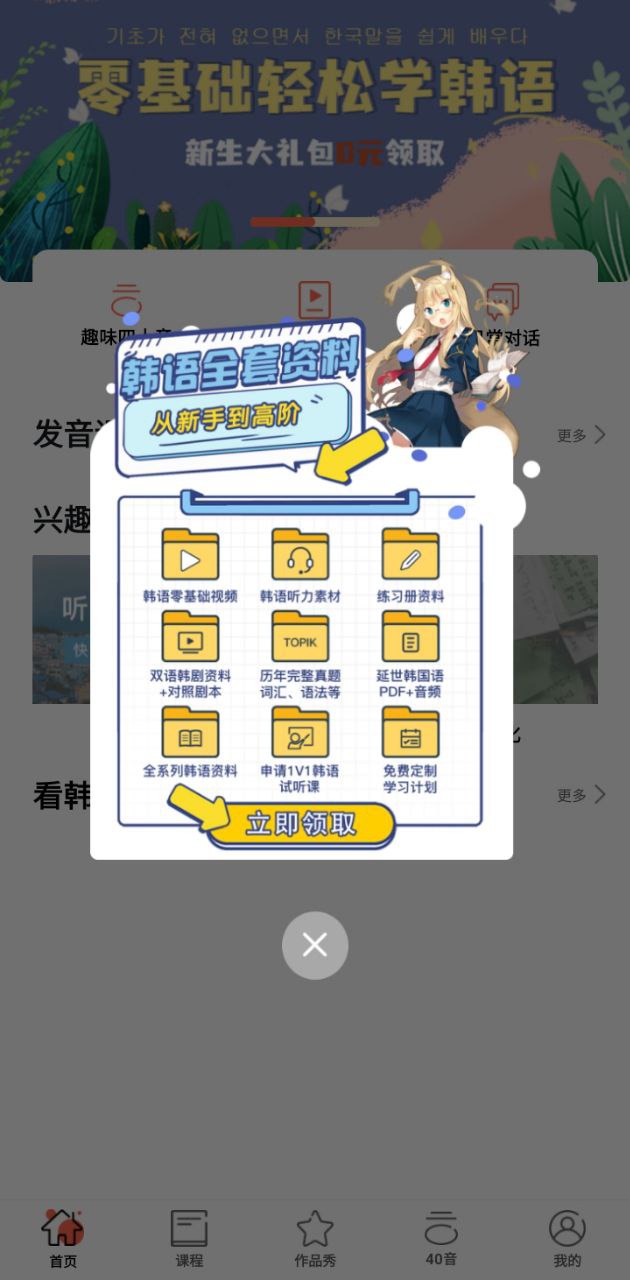 趣學(xué)韓語(yǔ)手機(jī)版