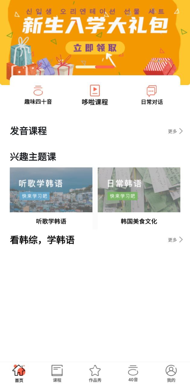趣學(xué)韓語(yǔ)手機(jī)版
