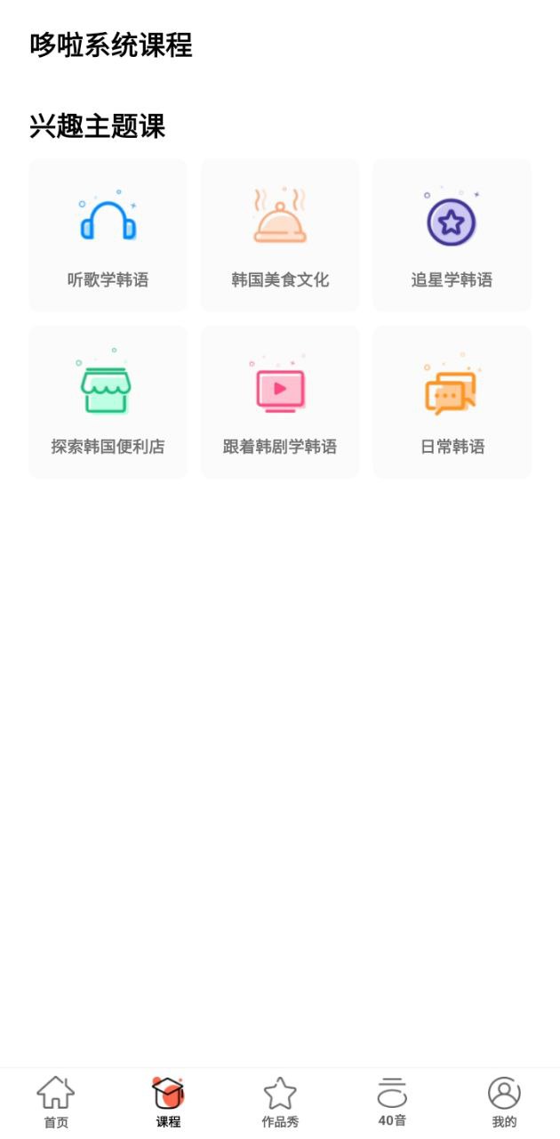 趣學(xué)韓語(yǔ)手機(jī)版