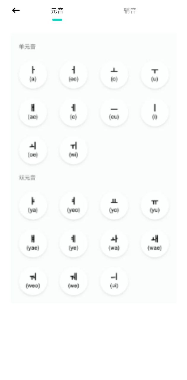 自學(xué)韓語軟件app