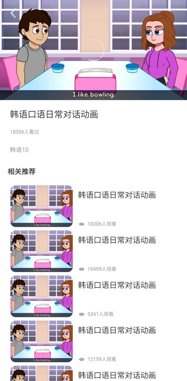 自學(xué)韓語軟件app