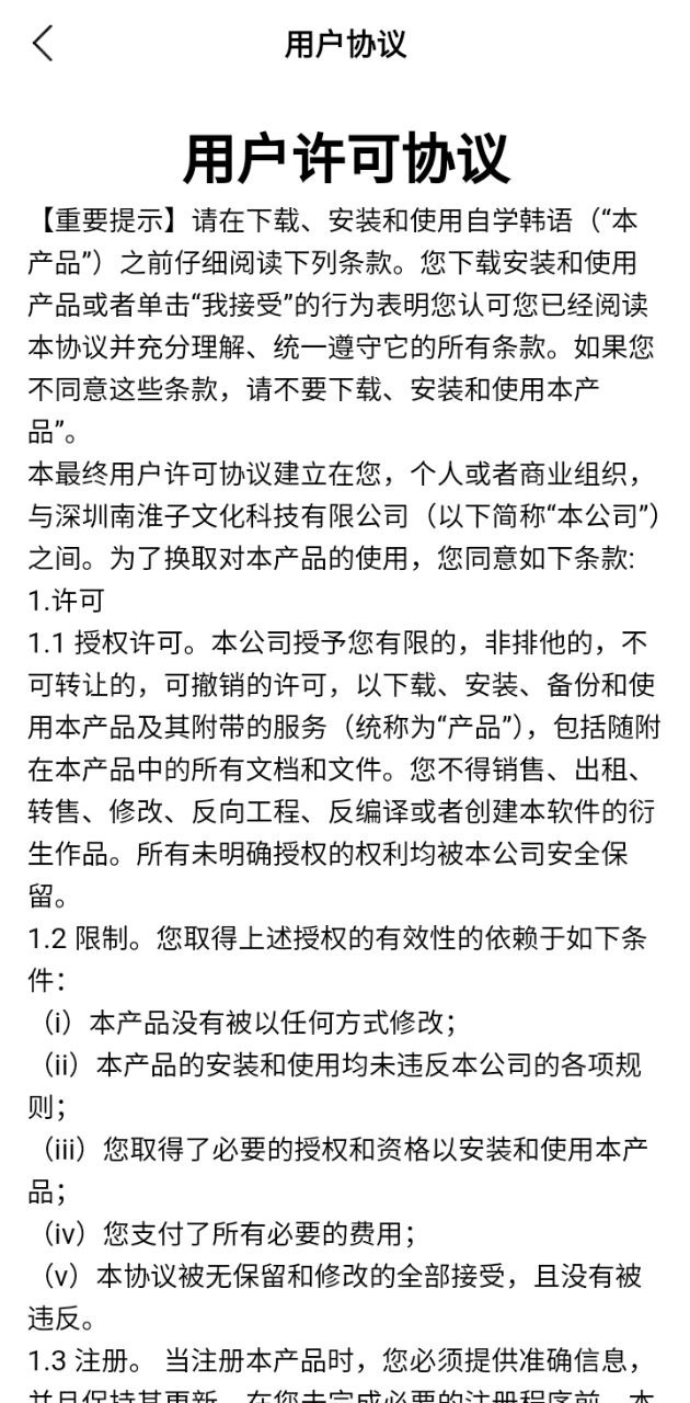 自學(xué)韓語軟件app