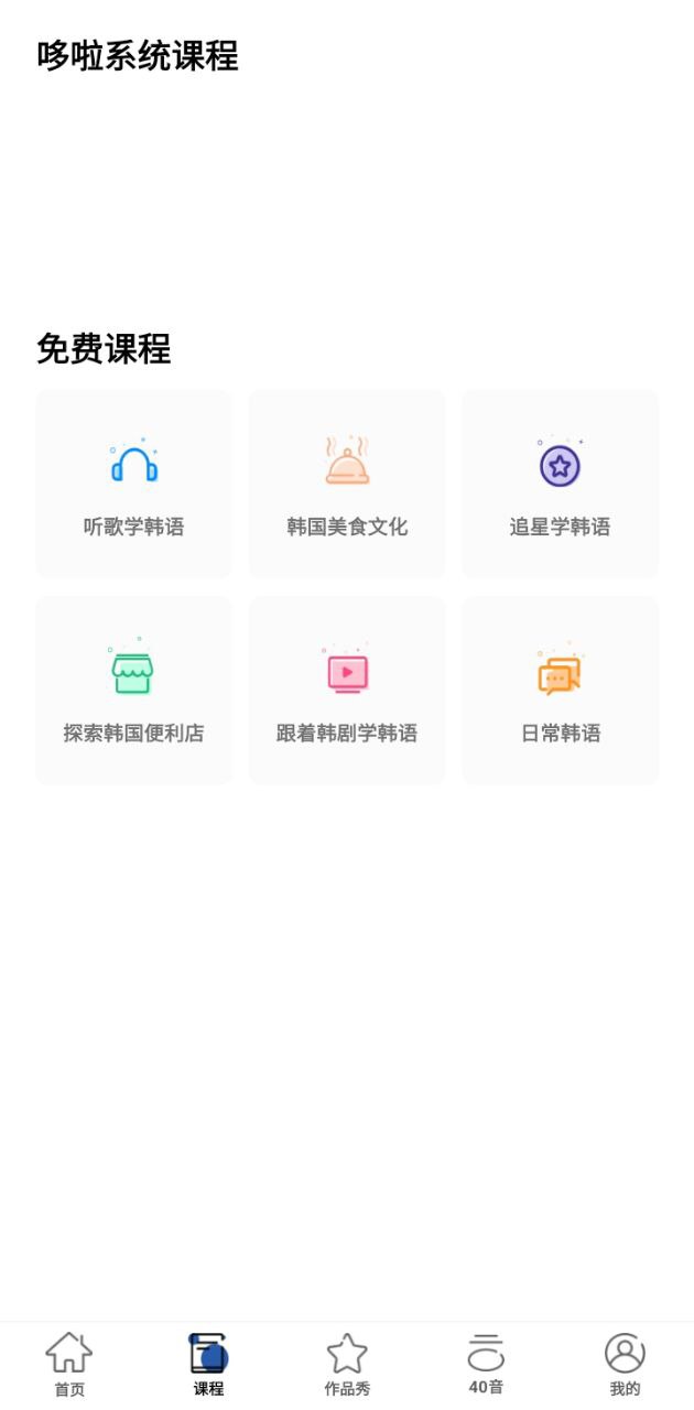 哆啦韓語2025