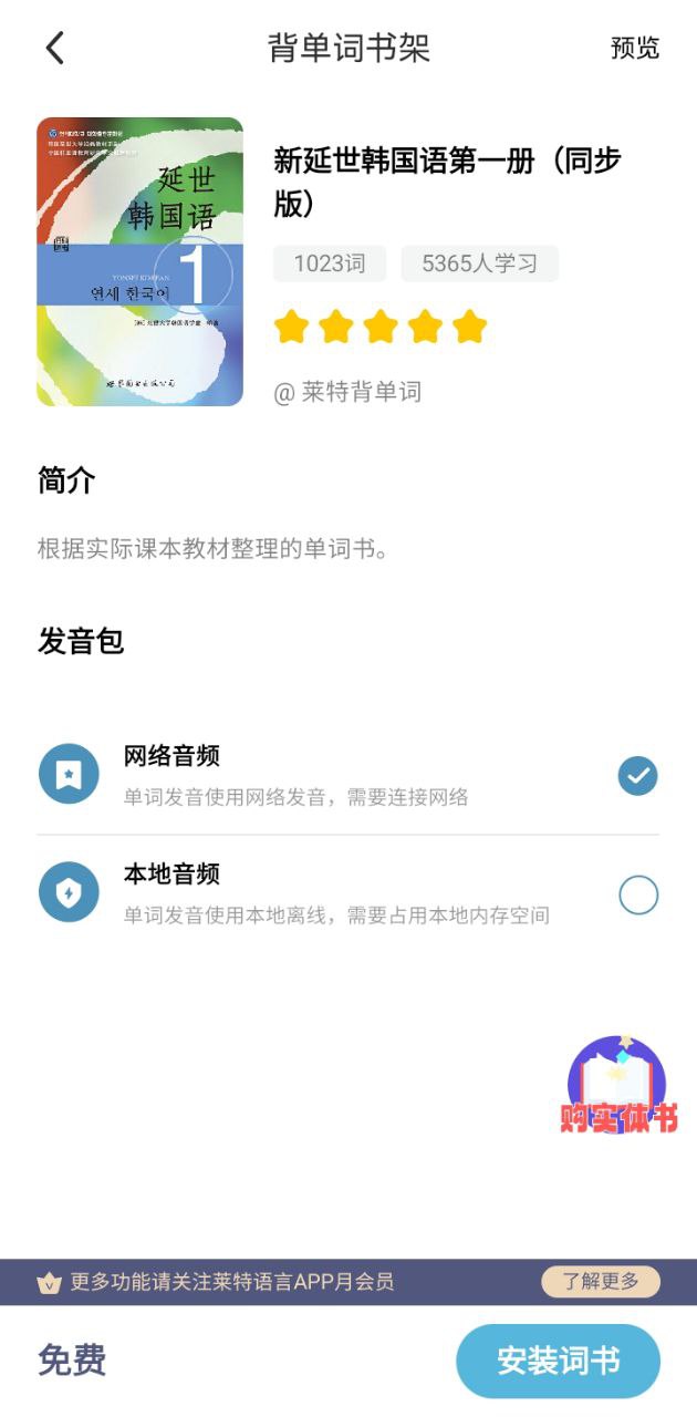 萊特韓語背單詞
