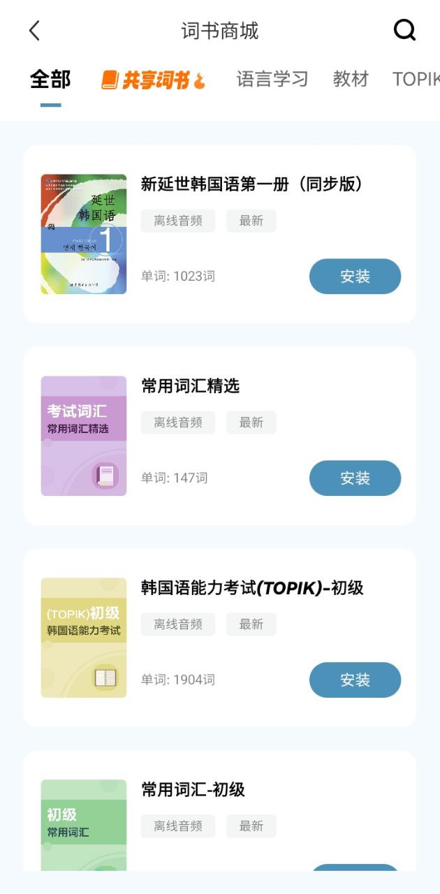 萊特韓語背單詞