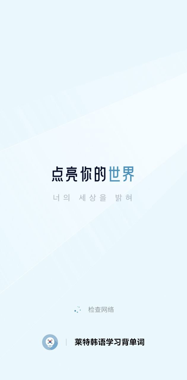 萊特韓語背單詞