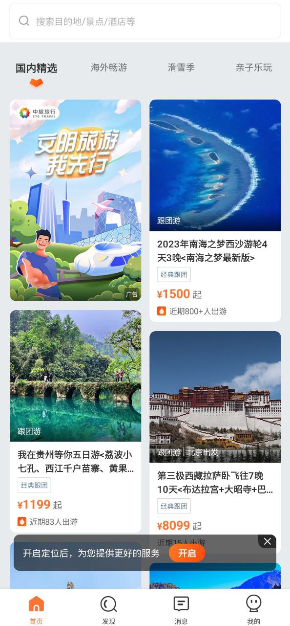 中旅旅行社怎么樣