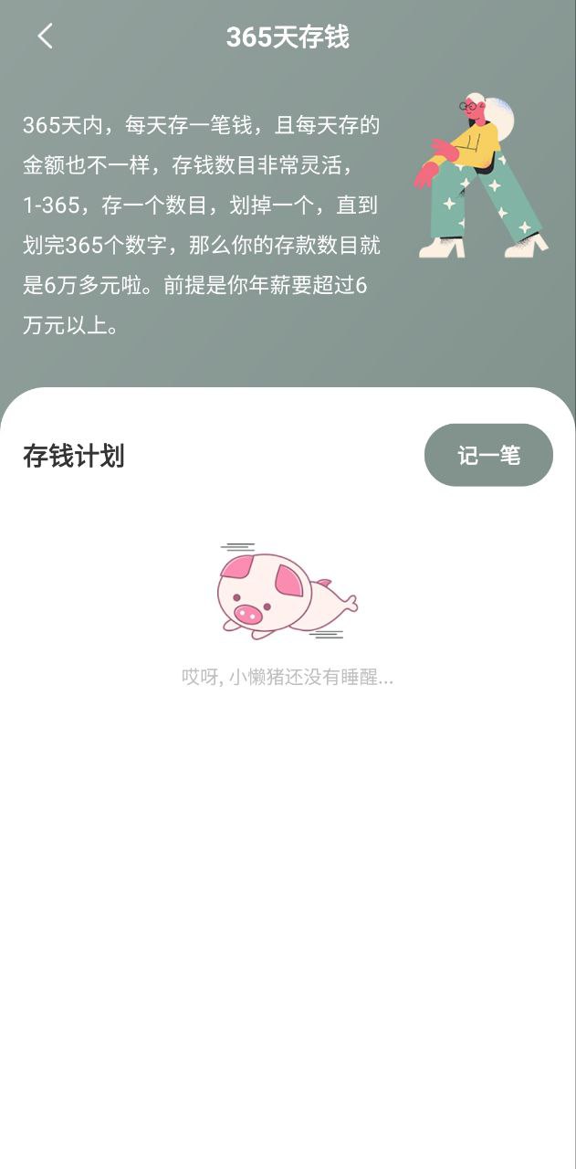 小豬存錢app從哪扣費