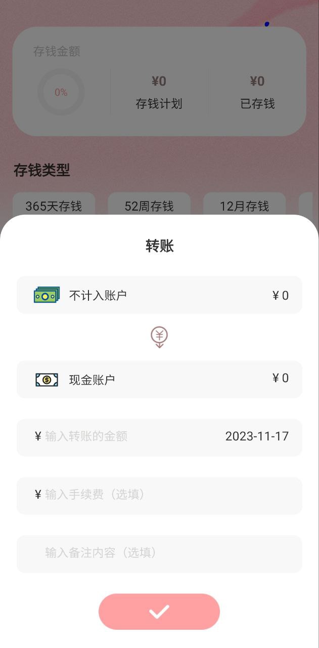 小豬存錢app從哪扣費