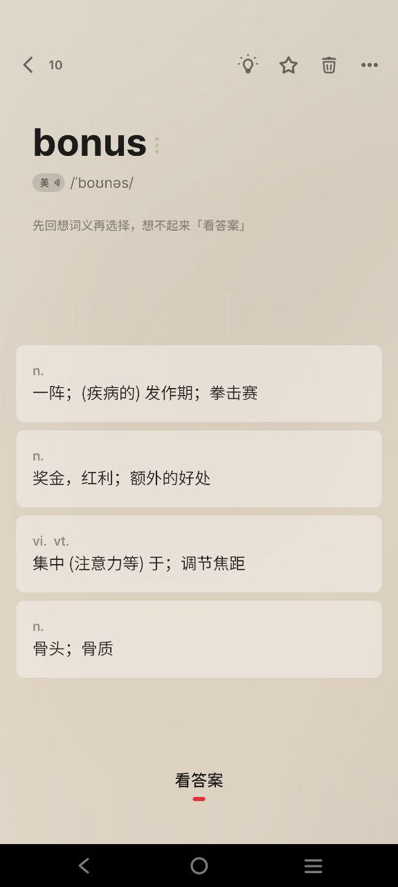 不背單詞app怎么樣