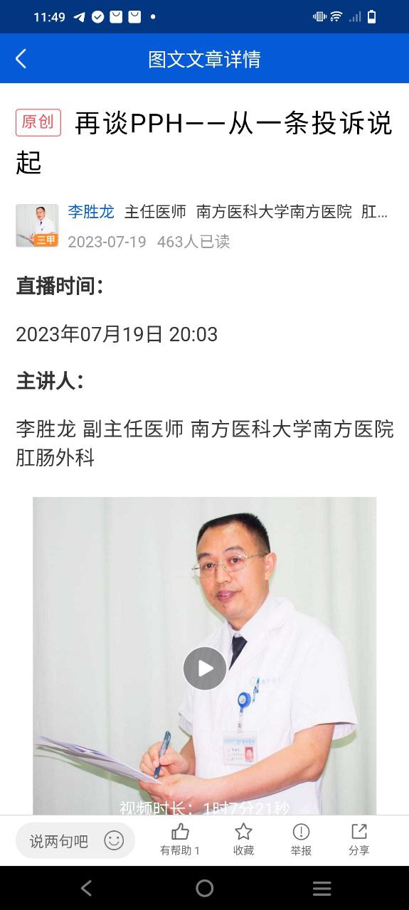 同仁堂中醫治療精神病怎么樣