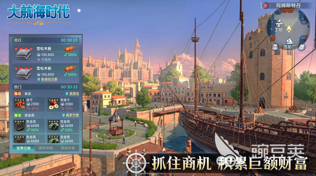 大航海時代傳說游戲下載及預約地址全面分享