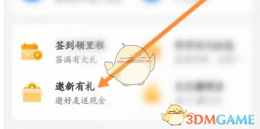 邀新有禮