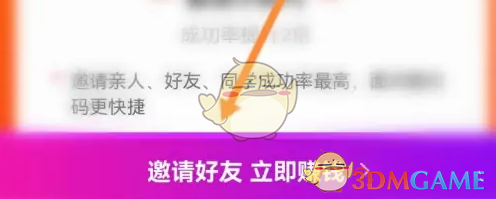 邀請好友