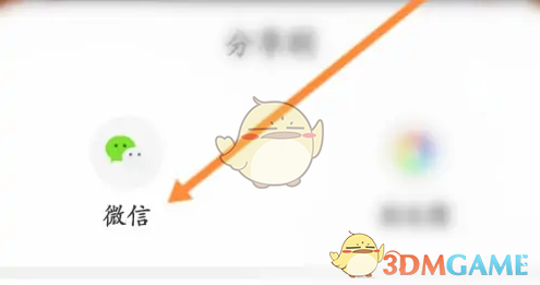 微信邀請