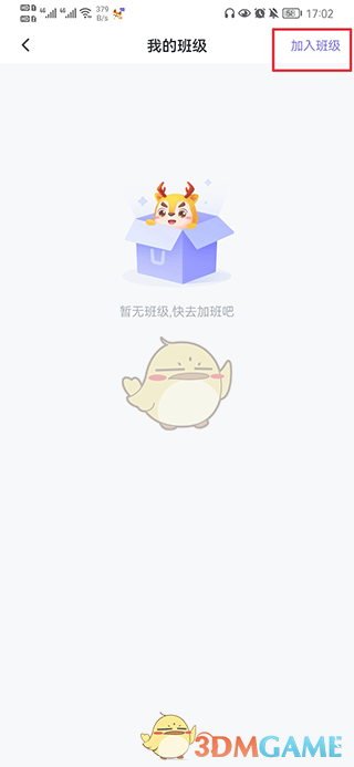 加入班級按鈕
