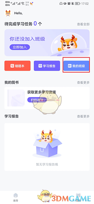 打開我的班級