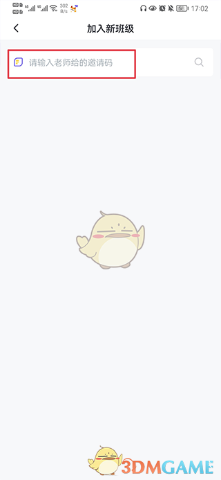 輸入邀請碼