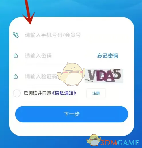 南方航空學生認證步驟圖3