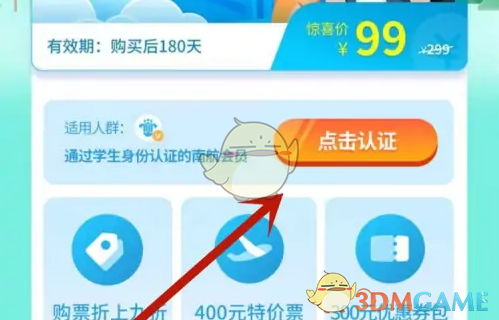 南方航空學生認證步驟圖2