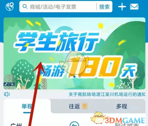 南方航空學生認證步驟圖1