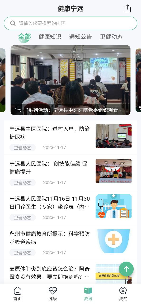 健康寧鄉怎么用