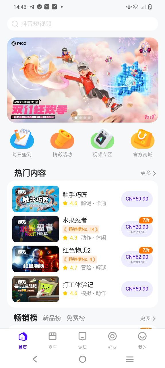 picovr助手如何連接設備
