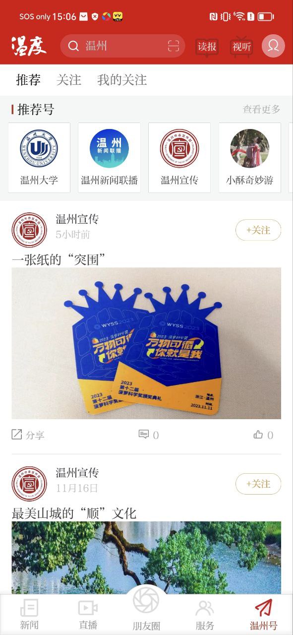 溫州新聞媒體求助熱線電話怎么用