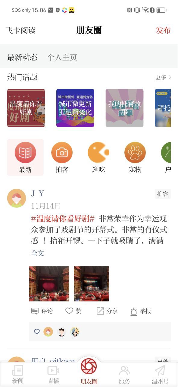 溫州新聞媒體求助熱線電話怎么用