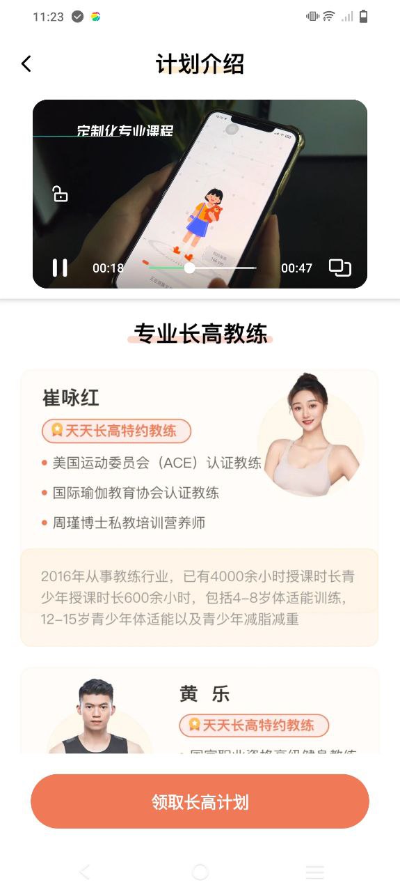 天天長高app怎么樣可靠嗎