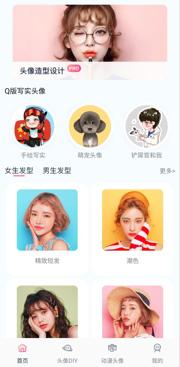 AI發型師app怎么用