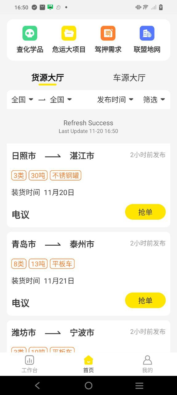 危司機平臺可靠嗎