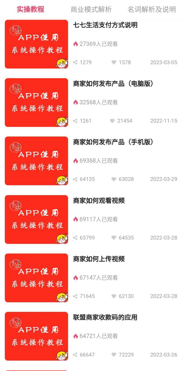 七七生活平臺是傳銷嗎