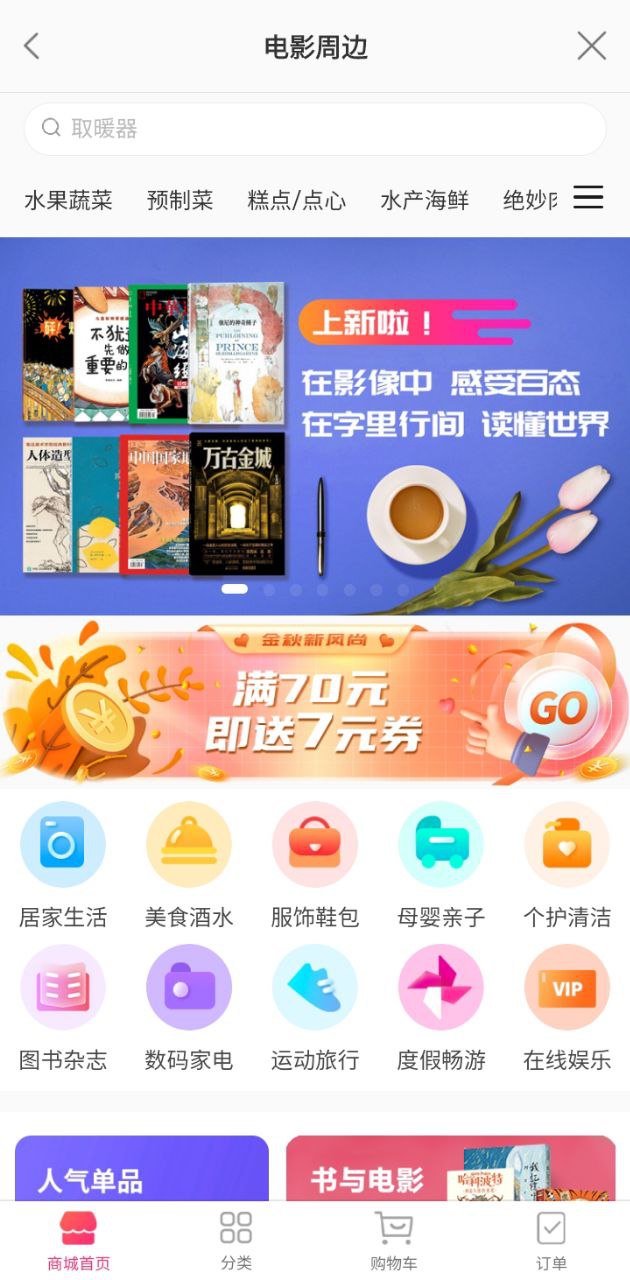 中國電影通怎么退票