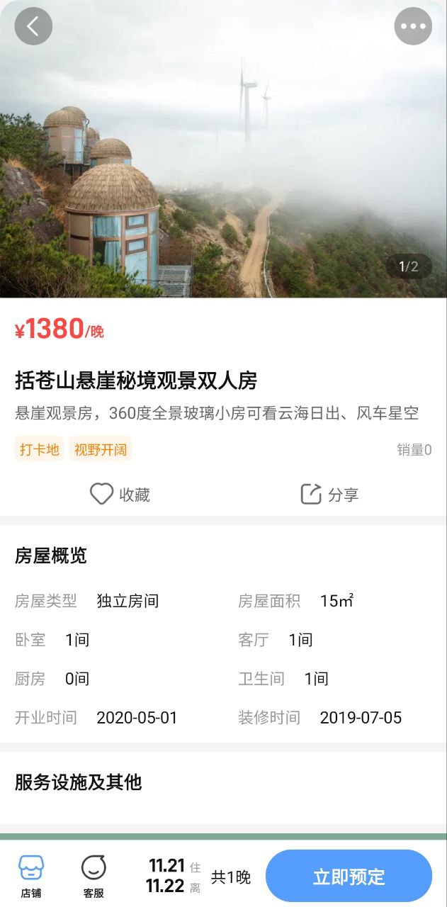 浙江田園小鎮(zhèn)怎么用