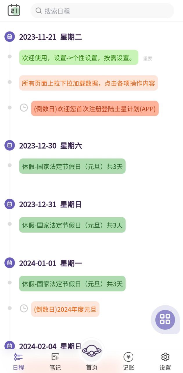土星計劃APP好用嗎