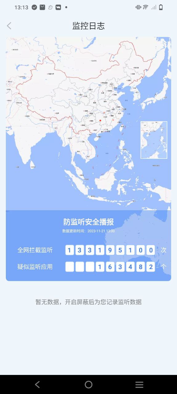 防監(jiān)聽專家app有用嗎