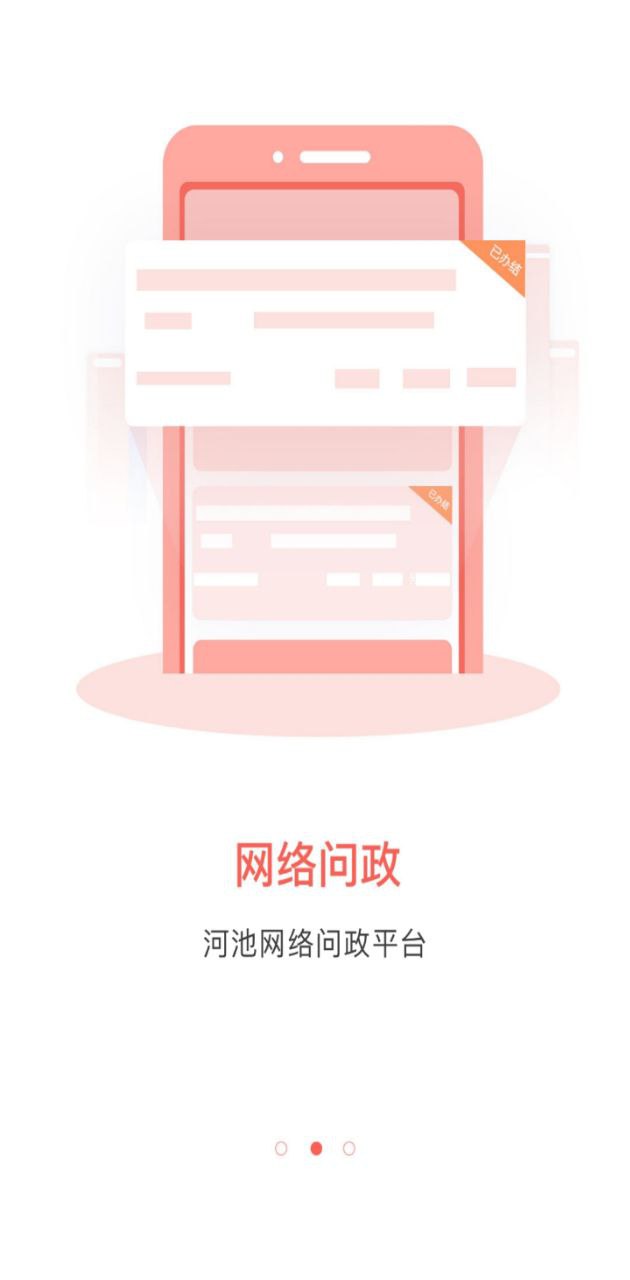 頭條河池APP問政專欄怎么用