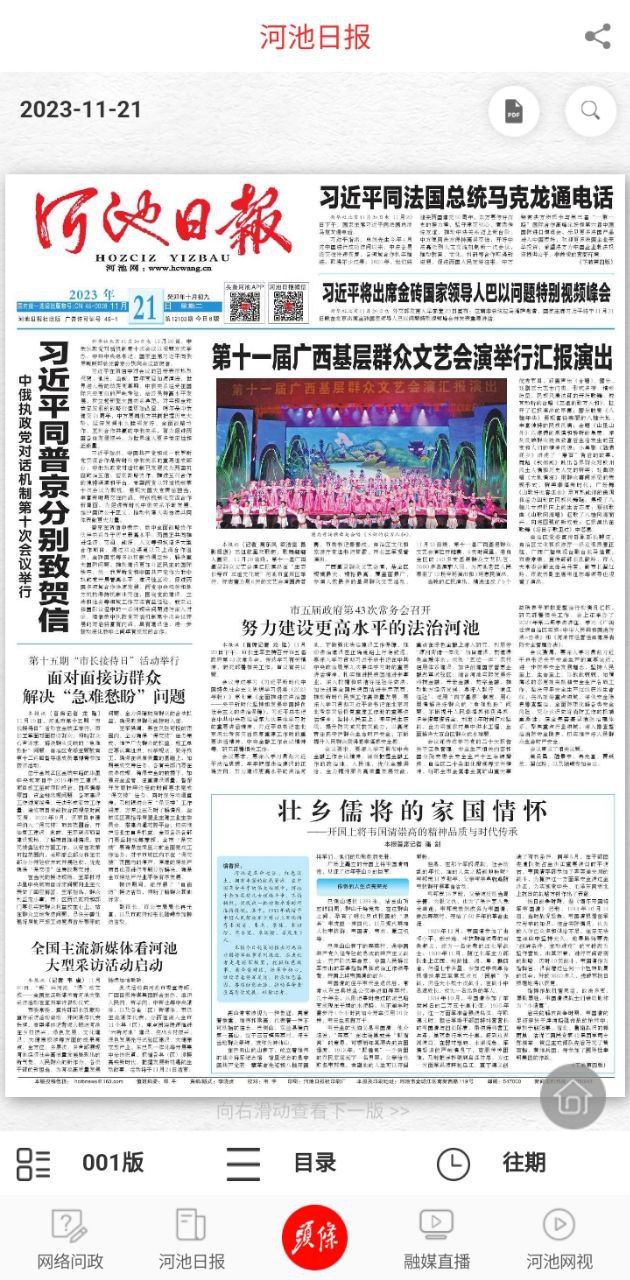 頭條河池APP問政專欄怎么用