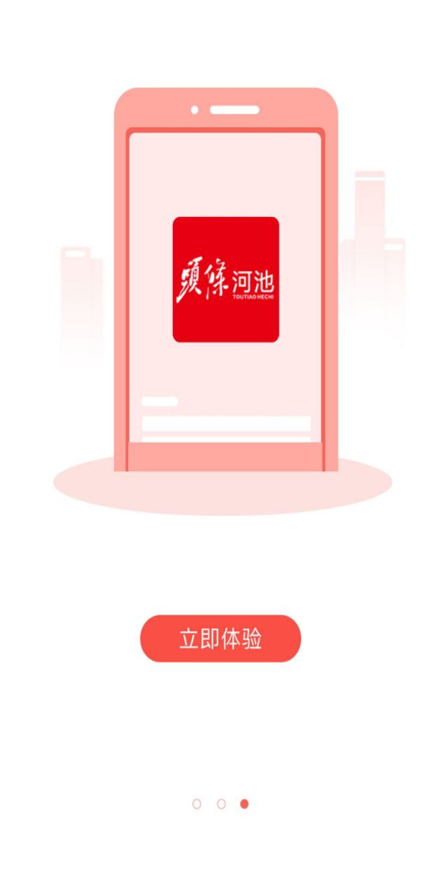 頭條河池APP問政專欄怎么用